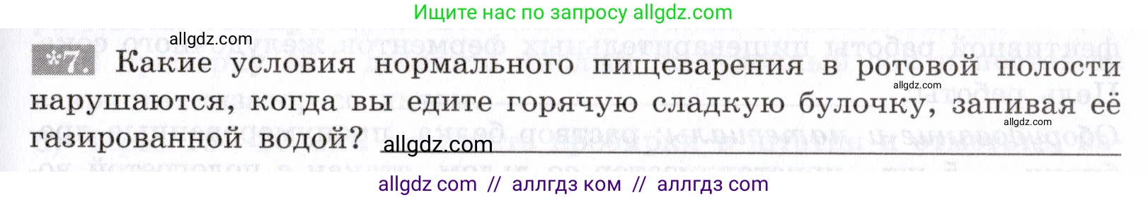 Биология, 8 класс рабочая тетрадь, авторы: Пасечник Владимир Васильевич, Швецов Глеб Геннадьевич, издательство Просвещение, Москва, 2019, страница 63, номер 7, Условие
