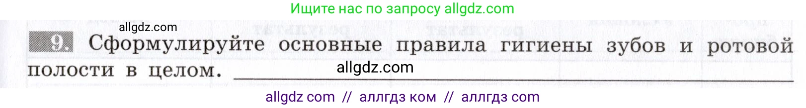 Биология, 8 класс рабочая тетрадь, авторы: Пасечник Владимир Васильевич, Швецов Глеб Геннадьевич, издательство Просвещение, Москва, 2019, страница 63, номер 9, Условие