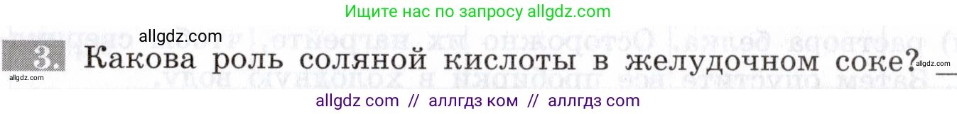 Биология, 8 класс рабочая тетрадь, авторы: Пасечник Владимир Васильевич, Швецов Глеб Геннадьевич, издательство Просвещение, Москва, 2019, страница 63, номер 3, Условие