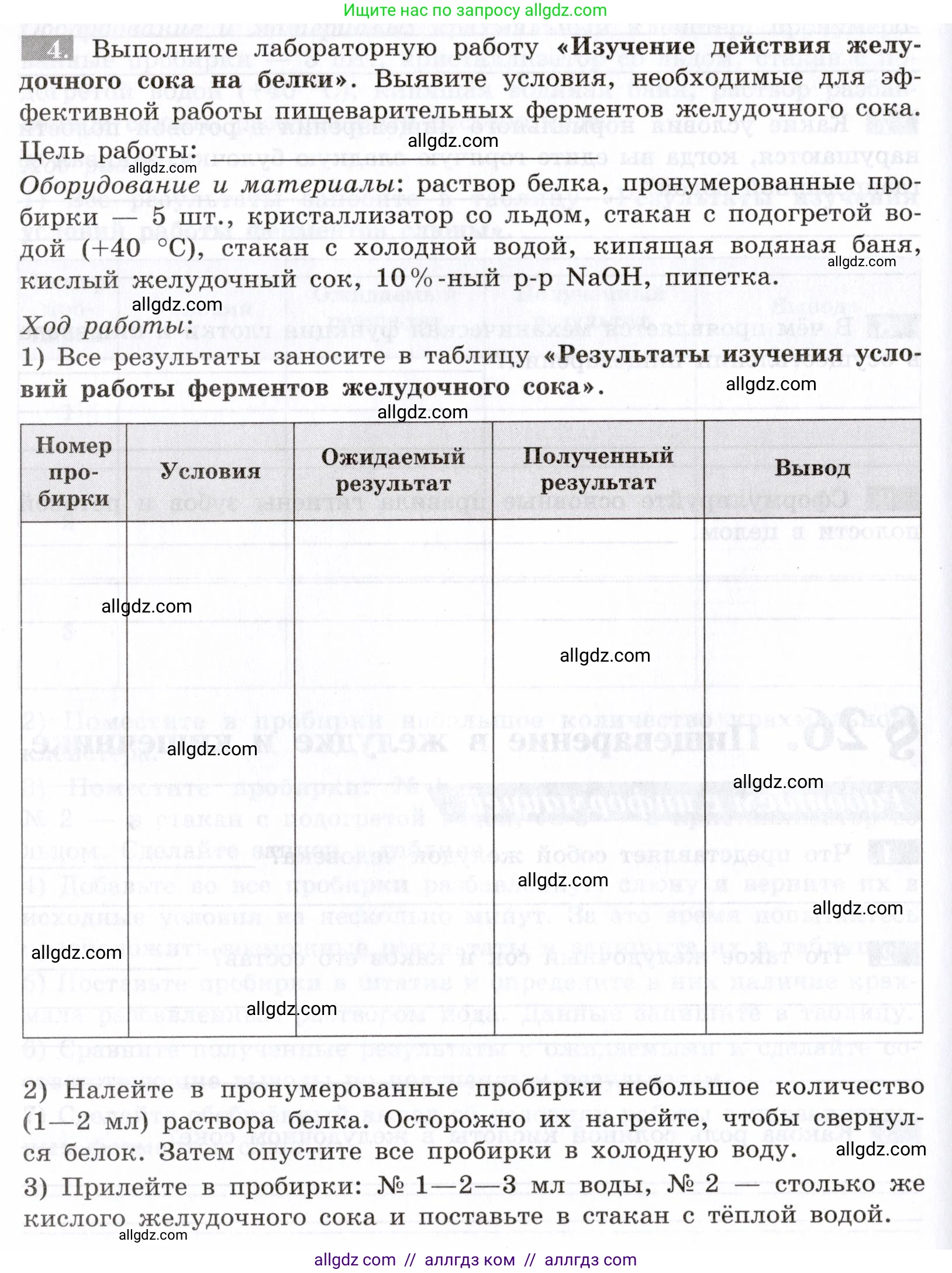 Биология, 8 класс рабочая тетрадь, авторы: Пасечник Владимир Васильевич, Швецов Глеб Геннадьевич, издательство Просвещение, Москва, 2019, страница 64, номер 4, Условие