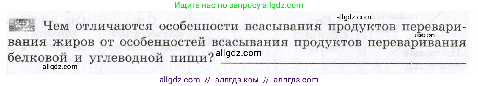 Биология, 8 класс рабочая тетрадь, авторы: Пасечник Владимир Васильевич, Швецов Глеб Геннадьевич, издательство Просвещение, Москва, 2019, страница 66, номер 2, Условие