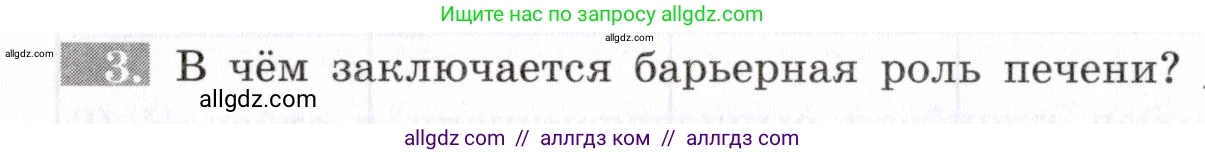 Биология, 8 класс рабочая тетрадь, авторы: Пасечник Владимир Васильевич, Швецов Глеб Геннадьевич, издательство Просвещение, Москва, 2019, страница 66, номер 3, Условие