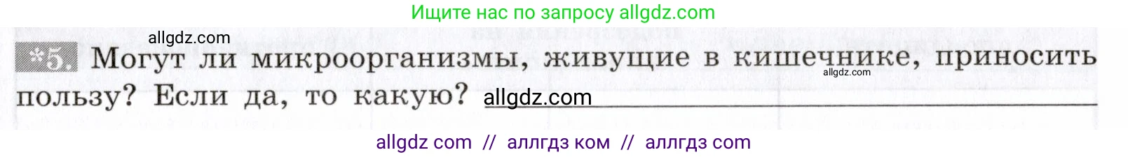 Биология, 8 класс рабочая тетрадь, авторы: Пасечник Владимир Васильевич, Швецов Глеб Геннадьевич, издательство Просвещение, Москва, 2019, страница 67, номер 5, Условие