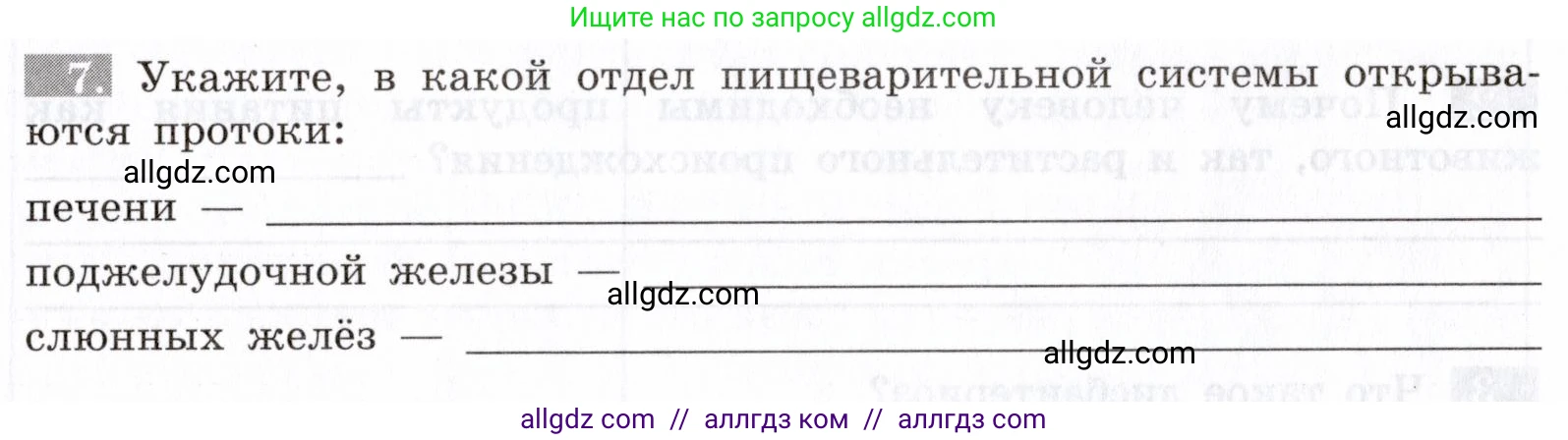 Биология, 8 класс рабочая тетрадь, авторы: Пасечник Владимир Васильевич, Швецов Глеб Геннадьевич, издательство Просвещение, Москва, 2019, страница 67, номер 7, Условие