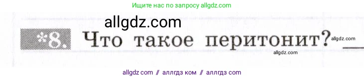 Биология, 8 класс рабочая тетрадь, авторы: Пасечник Владимир Васильевич, Швецов Глеб Геннадьевич, издательство Просвещение, Москва, 2019, страница 67, номер 8, Условие