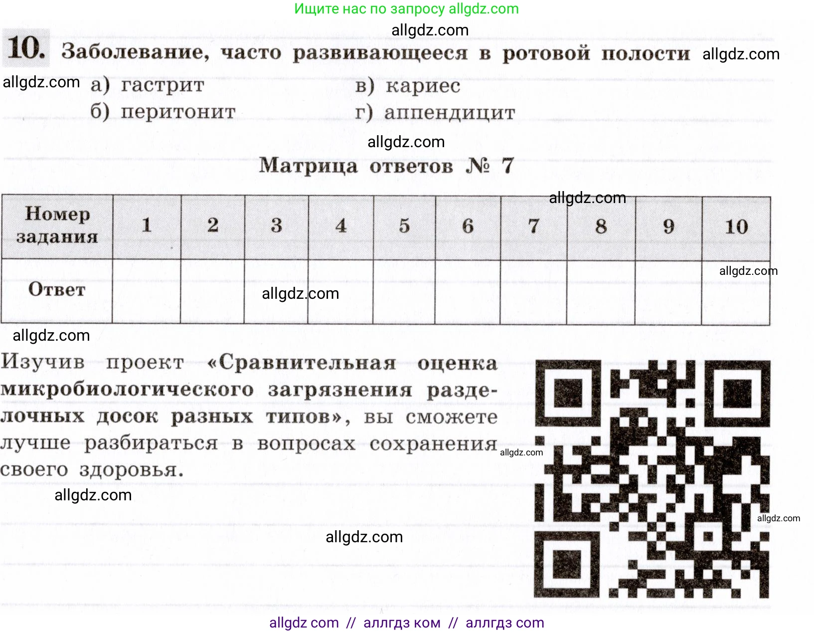 Биология, 8 класс рабочая тетрадь, авторы: Пасечник Владимир Васильевич, Швецов Глеб Геннадьевич, издательство Просвещение, Москва, 2019, страница 71, номер 10, Условие