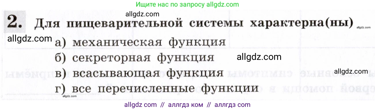 Биология, 8 класс рабочая тетрадь, авторы: Пасечник Владимир Васильевич, Швецов Глеб Геннадьевич, издательство Просвещение, Москва, 2019, страница 70, номер 2, Условие