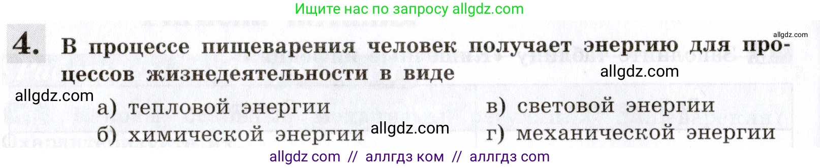 Биология, 8 класс рабочая тетрадь, авторы: Пасечник Владимир Васильевич, Швецов Глеб Геннадьевич, издательство Просвещение, Москва, 2019, страница 70, номер 4, Условие