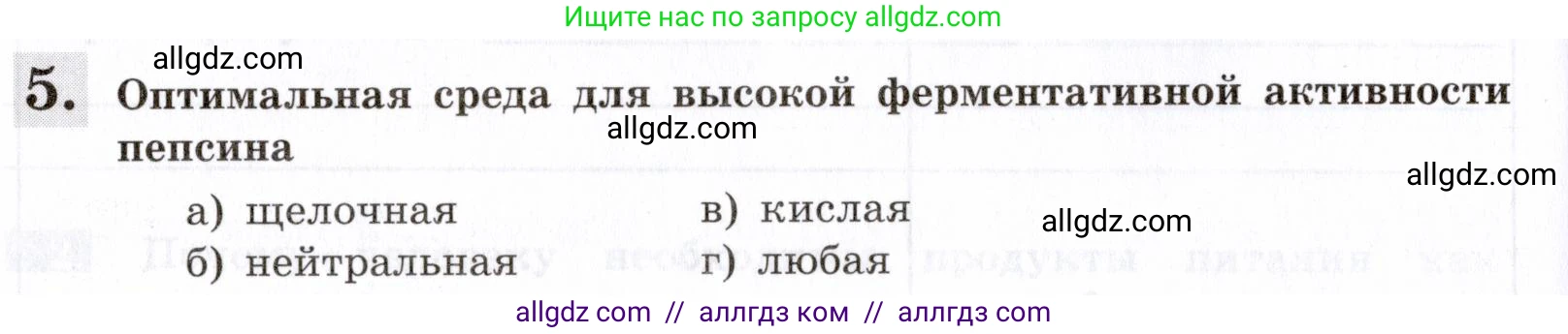 Биология, 8 класс рабочая тетрадь, авторы: Пасечник Владимир Васильевич, Швецов Глеб Геннадьевич, издательство Просвещение, Москва, 2019, страница 70, номер 5, Условие