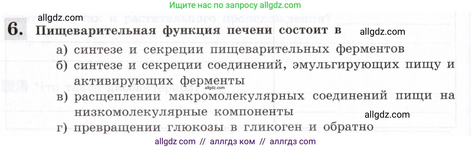 Биология, 8 класс рабочая тетрадь, авторы: Пасечник Владимир Васильевич, Швецов Глеб Геннадьевич, издательство Просвещение, Москва, 2019, страница 70, номер 6, Условие
