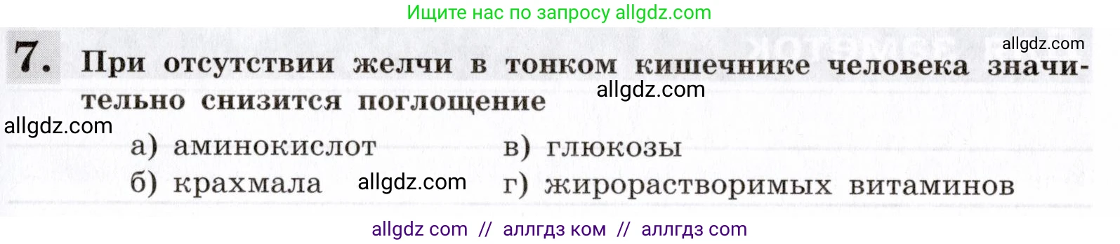 Биология, 8 класс рабочая тетрадь, авторы: Пасечник Владимир Васильевич, Швецов Глеб Геннадьевич, издательство Просвещение, Москва, 2019, страница 71, номер 7, Условие