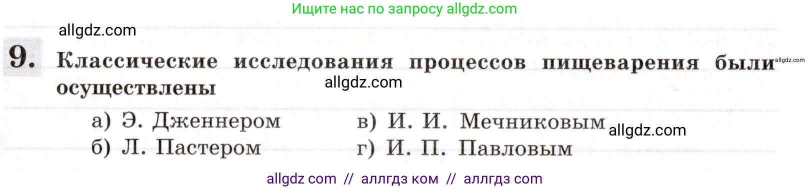 Биология, 8 класс рабочая тетрадь, авторы: Пасечник Владимир Васильевич, Швецов Глеб Геннадьевич, издательство Просвещение, Москва, 2019, страница 71, номер 9, Условие