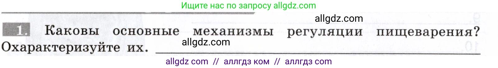Биология, 8 класс рабочая тетрадь, авторы: Пасечник Владимир Васильевич, Швецов Глеб Геннадьевич, издательство Просвещение, Москва, 2019, страница 68, номер 1, Условие