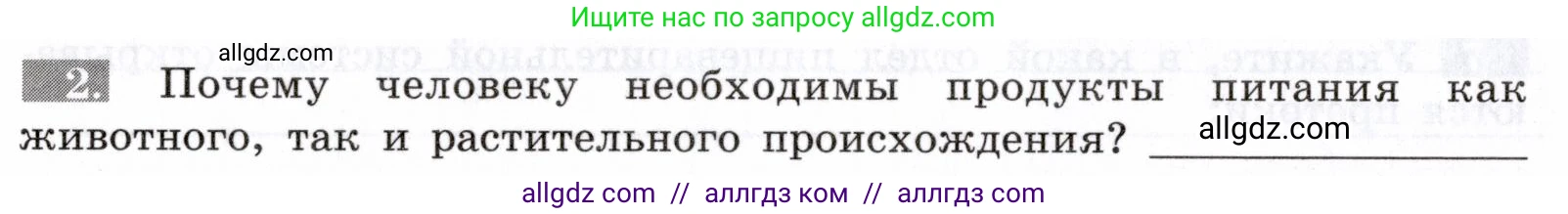 Биология, 8 класс рабочая тетрадь, авторы: Пасечник Владимир Васильевич, Швецов Глеб Геннадьевич, издательство Просвещение, Москва, 2019, страница 68, номер 2, Условие