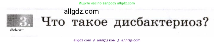 Биология, 8 класс рабочая тетрадь, авторы: Пасечник Владимир Васильевич, Швецов Глеб Геннадьевич, издательство Просвещение, Москва, 2019, страница 68, номер 3, Условие