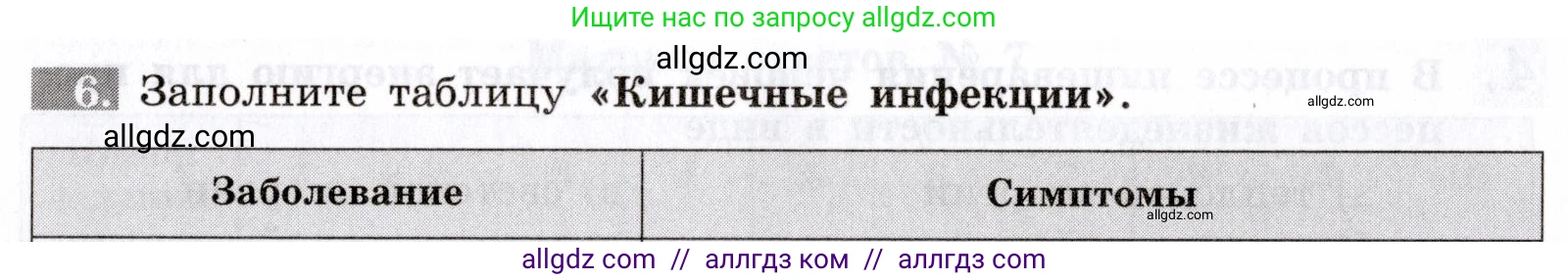 Биология, 8 класс рабочая тетрадь, авторы: Пасечник Владимир Васильевич, Швецов Глеб Геннадьевич, издательство Просвещение, Москва, 2019, страница 69, номер 6, Условие