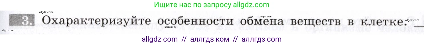 Биология, 8 класс рабочая тетрадь, авторы: Пасечник Владимир Васильевич, Швецов Глеб Геннадьевич, издательство Просвещение, Москва, 2019, страница 75, номер 3, Условие