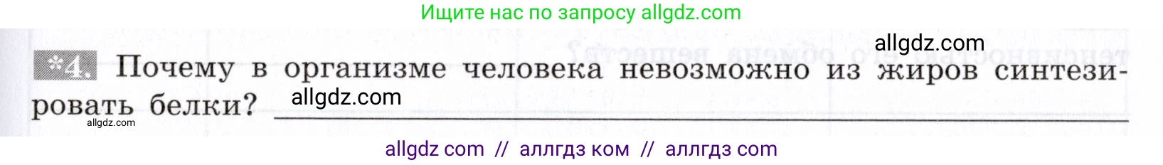 Биология, 8 класс рабочая тетрадь, авторы: Пасечник Владимир Васильевич, Швецов Глеб Геннадьевич, издательство Просвещение, Москва, 2019, страница 75, номер 4, Условие