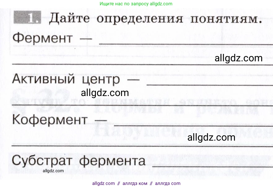 Биология, 8 класс рабочая тетрадь, авторы: Пасечник Владимир Васильевич, Швецов Глеб Геннадьевич, издательство Просвещение, Москва, 2019, страница 75, номер 1, Условие