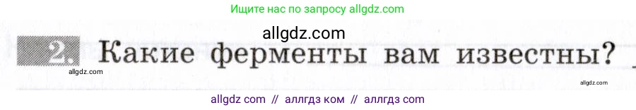 Биология, 8 класс рабочая тетрадь, авторы: Пасечник Владимир Васильевич, Швецов Глеб Геннадьевич, издательство Просвещение, Москва, 2019, страница 75, номер 2, Условие