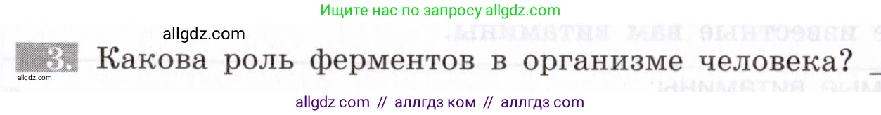 Биология, 8 класс рабочая тетрадь, авторы: Пасечник Владимир Васильевич, Швецов Глеб Геннадьевич, издательство Просвещение, Москва, 2019, страница 75, номер 3, Условие