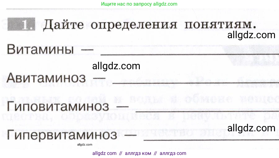 Биология, 8 класс рабочая тетрадь, авторы: Пасечник Владимир Васильевич, Швецов Глеб Геннадьевич, издательство Просвещение, Москва, 2019, страница 76, номер 1, Условие