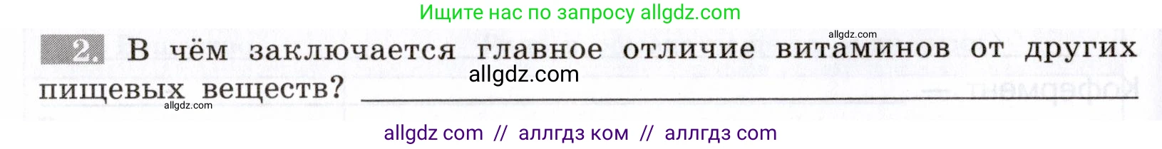 Биология, 8 класс рабочая тетрадь, авторы: Пасечник Владимир Васильевич, Швецов Глеб Геннадьевич, издательство Просвещение, Москва, 2019, страница 76, номер 2, Условие