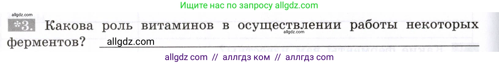 Биология, 8 класс рабочая тетрадь, авторы: Пасечник Владимир Васильевич, Швецов Глеб Геннадьевич, издательство Просвещение, Москва, 2019, страница 76, номер 3, Условие