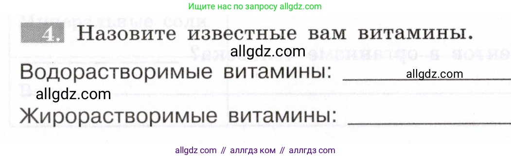 Биология, 8 класс рабочая тетрадь, авторы: Пасечник Владимир Васильевич, Швецов Глеб Геннадьевич, издательство Просвещение, Москва, 2019, страница 76, номер 4, Условие