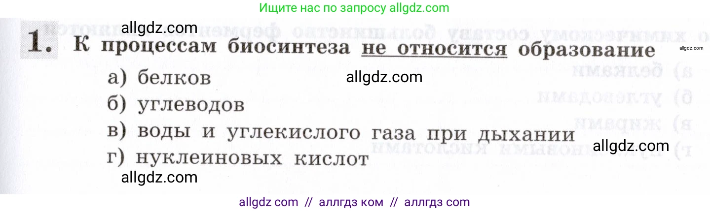 Биология, 8 класс рабочая тетрадь, авторы: Пасечник Владимир Васильевич, Швецов Глеб Геннадьевич, издательство Просвещение, Москва, 2019, страница 79, номер 1, Условие