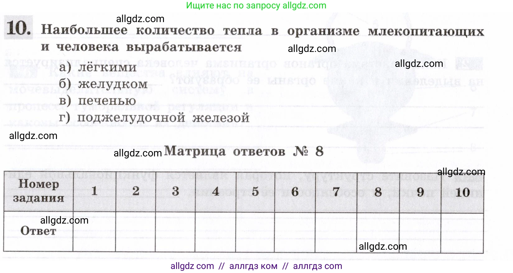 Биология, 8 класс рабочая тетрадь, авторы: Пасечник Владимир Васильевич, Швецов Глеб Геннадьевич, издательство Просвещение, Москва, 2019, страница 81, номер 10, Условие