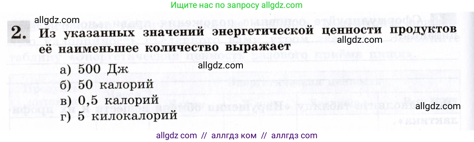 Биология, 8 класс рабочая тетрадь, авторы: Пасечник Владимир Васильевич, Швецов Глеб Геннадьевич, издательство Просвещение, Москва, 2019, страница 80, номер 2, Условие