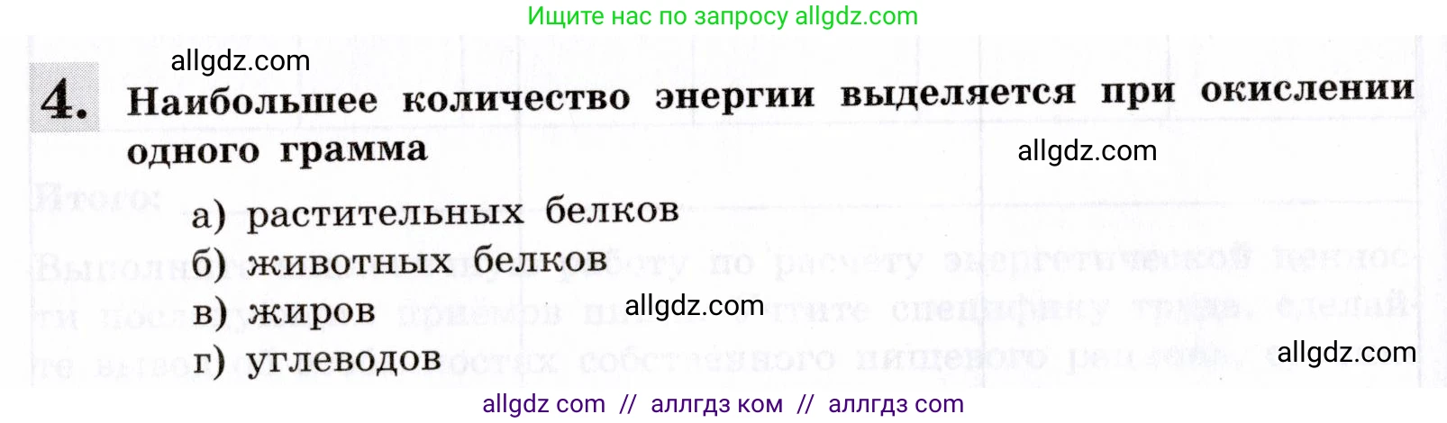 Биология, 8 класс рабочая тетрадь, авторы: Пасечник Владимир Васильевич, Швецов Глеб Геннадьевич, издательство Просвещение, Москва, 2019, страница 80, номер 4, Условие