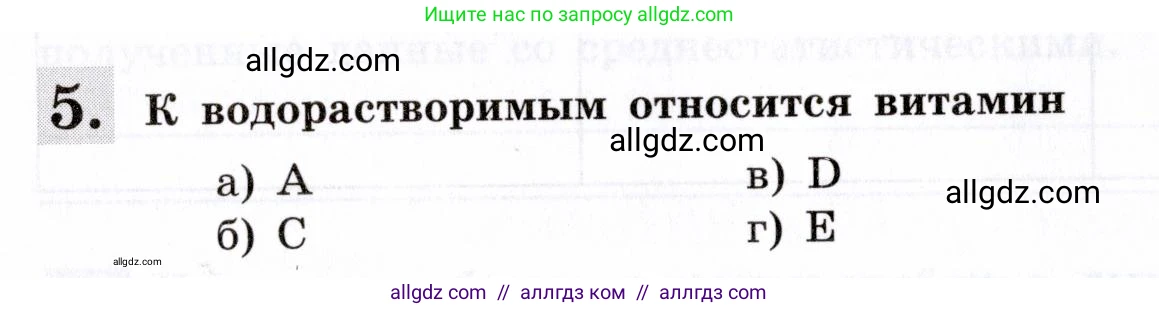 Биология, 8 класс рабочая тетрадь, авторы: Пасечник Владимир Васильевич, Швецов Глеб Геннадьевич, издательство Просвещение, Москва, 2019, страница 80, номер 5, Условие