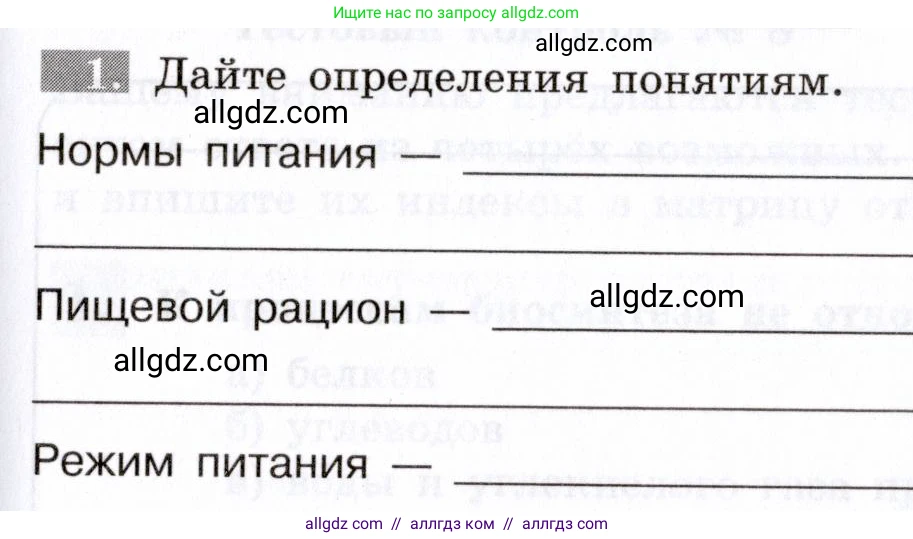 Биология, 8 класс рабочая тетрадь, авторы: Пасечник Владимир Васильевич, Швецов Глеб Геннадьевич, издательство Просвещение, Москва, 2019, страница 77, номер 1, Условие