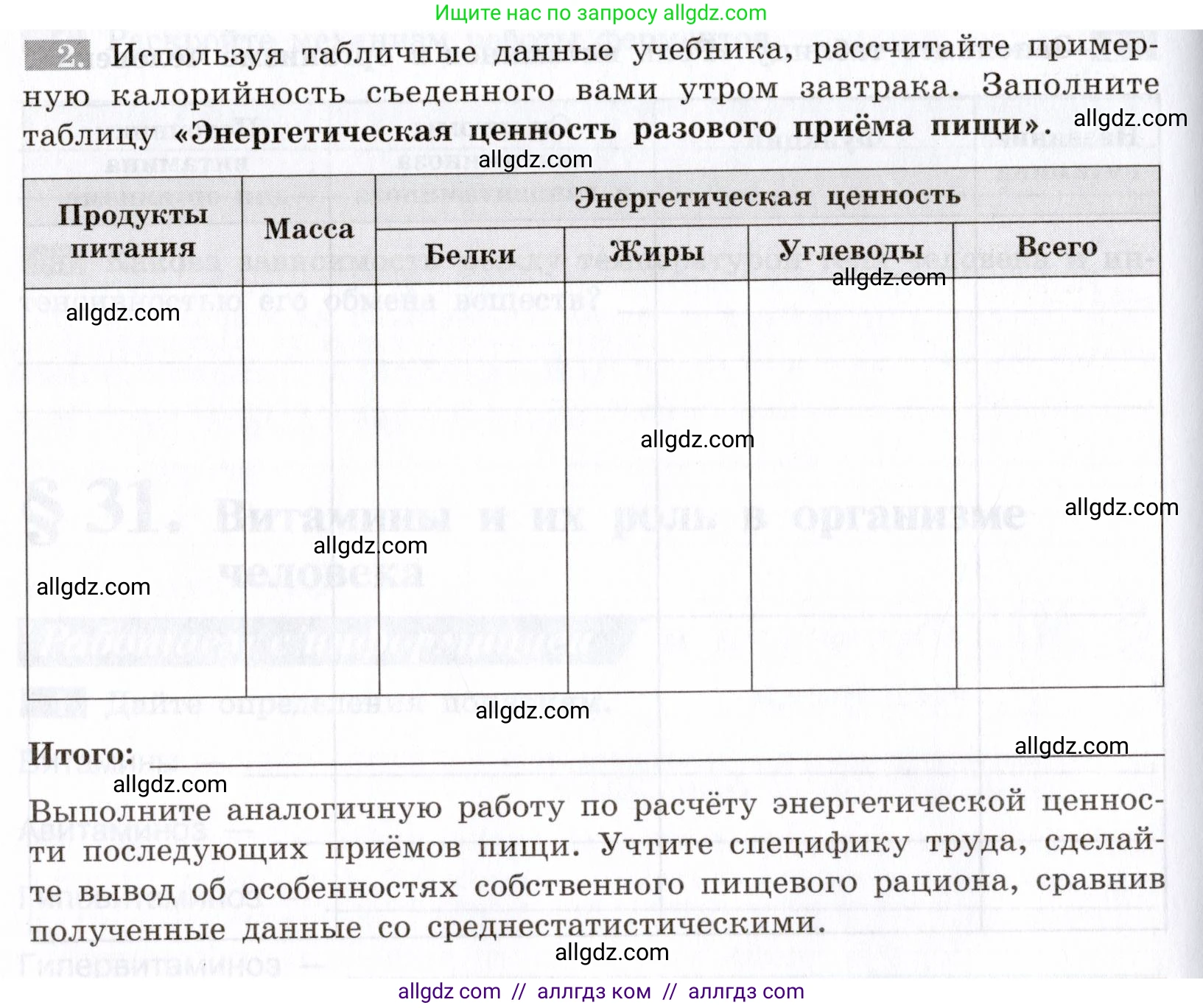 Биология, 8 класс рабочая тетрадь, авторы: Пасечник Владимир Васильевич, Швецов Глеб Геннадьевич, издательство Просвещение, Москва, 2019, страница 78, номер 2, Условие