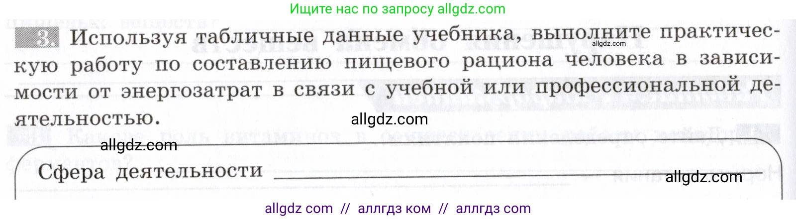 Биология, 8 класс рабочая тетрадь, авторы: Пасечник Владимир Васильевич, Швецов Глеб Геннадьевич, издательство Просвещение, Москва, 2019, страница 78, номер 3, Условие