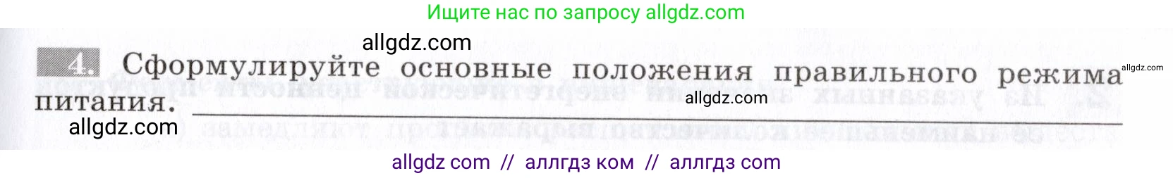 Биология, 8 класс рабочая тетрадь, авторы: Пасечник Владимир Васильевич, Швецов Глеб Геннадьевич, издательство Просвещение, Москва, 2019, страница 79, номер 4, Условие