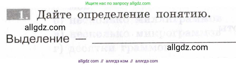 Биология, 8 класс рабочая тетрадь, авторы: Пасечник Владимир Васильевич, Швецов Глеб Геннадьевич, издательство Просвещение, Москва, 2019, страница 82, номер 1, Условие