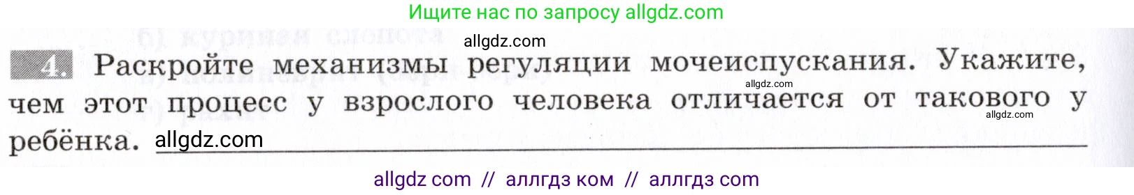 Биология, 8 класс рабочая тетрадь, авторы: Пасечник Владимир Васильевич, Швецов Глеб Геннадьевич, издательство Просвещение, Москва, 2019, страница 82, номер 4, Условие