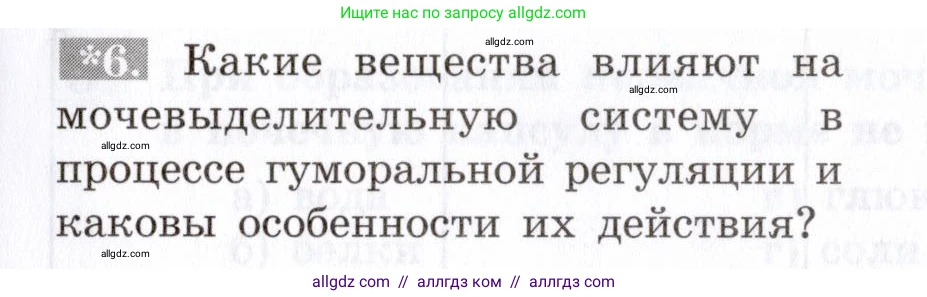 Биология, 8 класс рабочая тетрадь, авторы: Пасечник Владимир Васильевич, Швецов Глеб Геннадьевич, издательство Просвещение, Москва, 2019, страница 83, номер 6, Условие