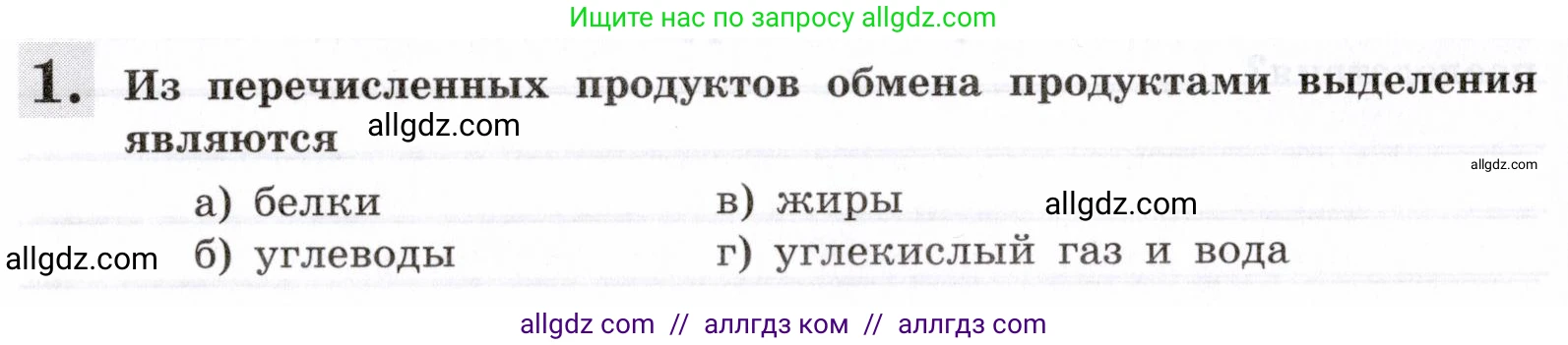 Биология, 8 класс рабочая тетрадь, авторы: Пасечник Владимир Васильевич, Швецов Глеб Геннадьевич, издательство Просвещение, Москва, 2019, страница 84, номер 1, Условие