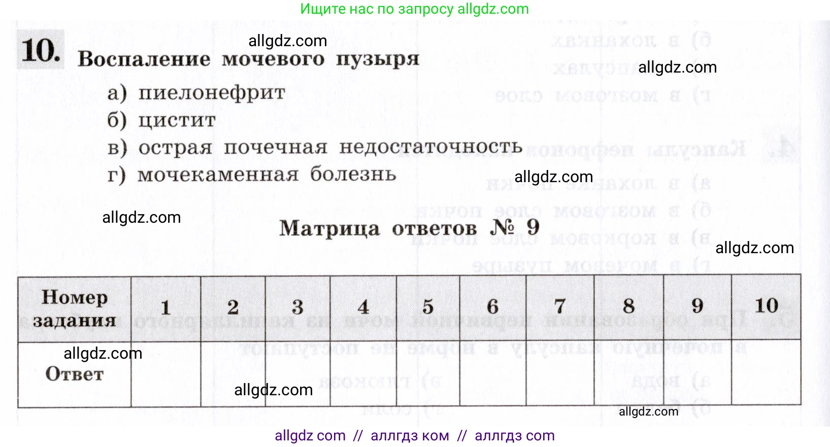 Биология, 8 класс рабочая тетрадь, авторы: Пасечник Владимир Васильевич, Швецов Глеб Геннадьевич, издательство Просвещение, Москва, 2019, страница 86, номер 10, Условие