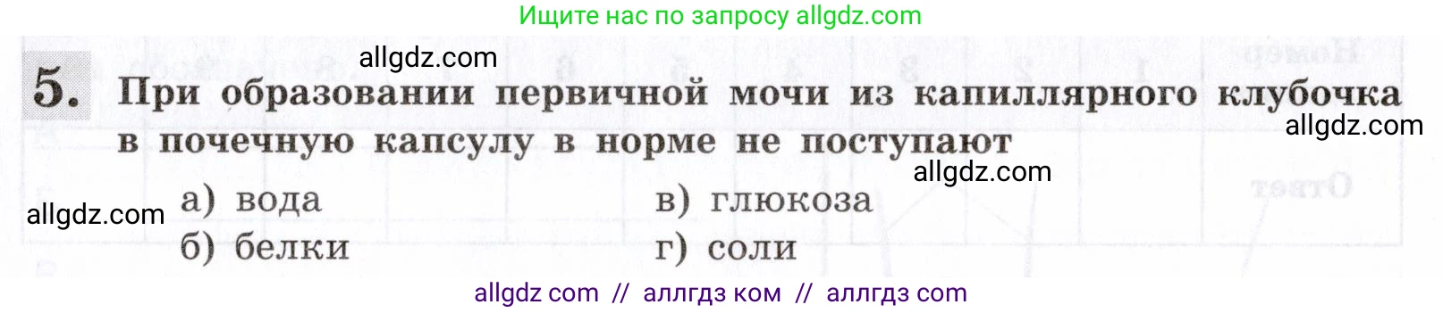 Биология, 8 класс рабочая тетрадь, авторы: Пасечник Владимир Васильевич, Швецов Глеб Геннадьевич, издательство Просвещение, Москва, 2019, страница 85, номер 5, Условие