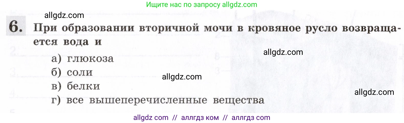 Биология, 8 класс рабочая тетрадь, авторы: Пасечник Владимир Васильевич, Швецов Глеб Геннадьевич, издательство Просвещение, Москва, 2019, страница 85, номер 6, Условие