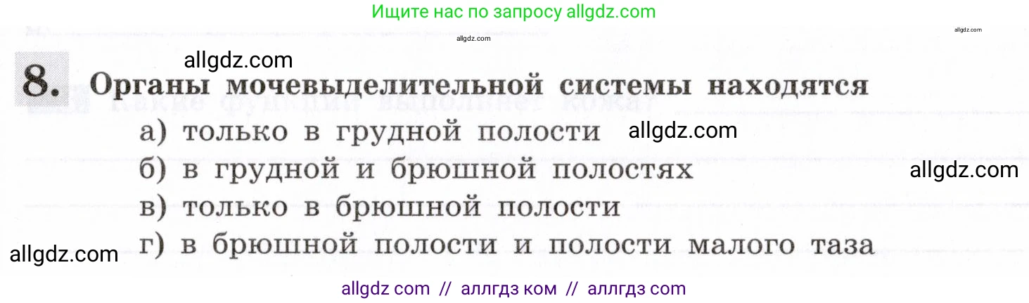 Биология, 8 класс рабочая тетрадь, авторы: Пасечник Владимир Васильевич, Швецов Глеб Геннадьевич, издательство Просвещение, Москва, 2019, страница 85, номер 8, Условие