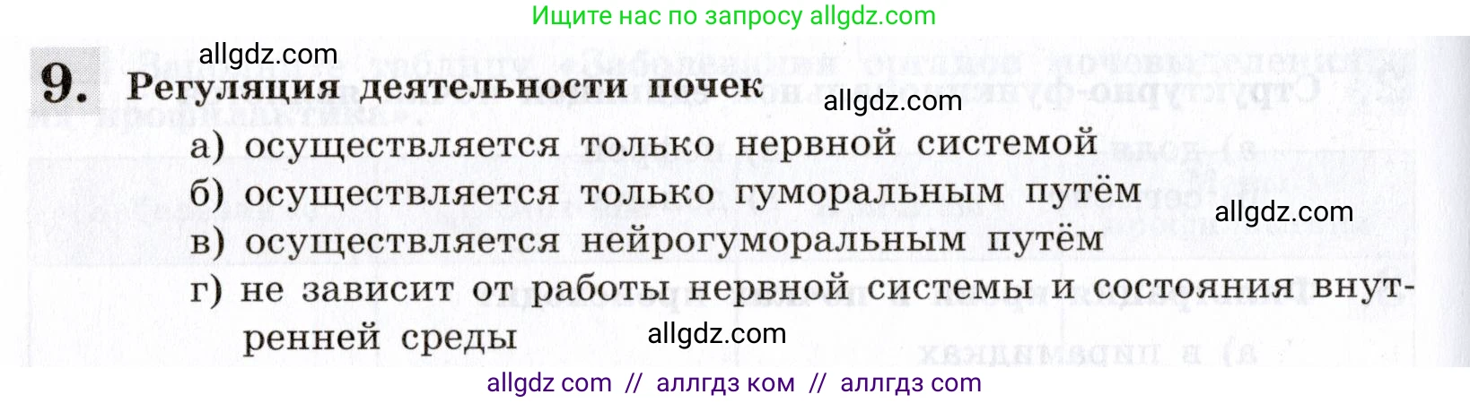 Биология, 8 класс рабочая тетрадь, авторы: Пасечник Владимир Васильевич, Швецов Глеб Геннадьевич, издательство Просвещение, Москва, 2019, страница 86, номер 9, Условие
