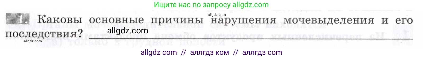 Биология, 8 класс рабочая тетрадь, авторы: Пасечник Владимир Васильевич, Швецов Глеб Геннадьевич, издательство Просвещение, Москва, 2019, страница 83, номер 1, Условие