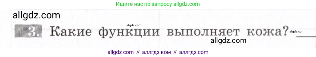 Биология, 8 класс рабочая тетрадь, авторы: Пасечник Владимир Васильевич, Швецов Глеб Геннадьевич, издательство Просвещение, Москва, 2019, страница 87, номер 3, Условие