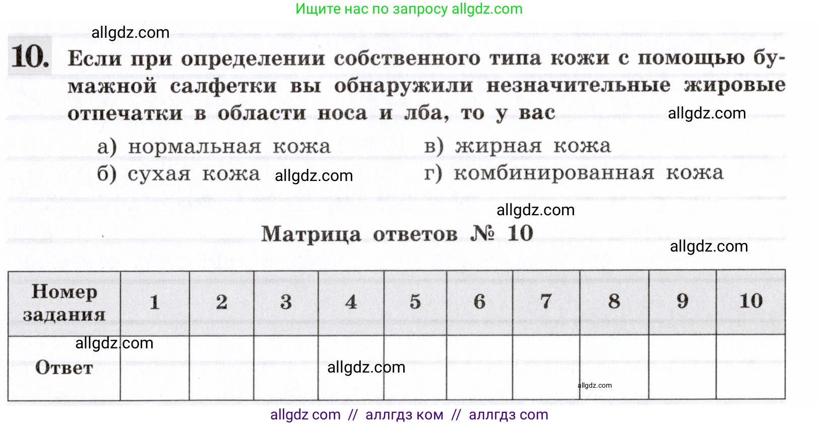 Биология, 8 класс рабочая тетрадь, авторы: Пасечник Владимир Васильевич, Швецов Глеб Геннадьевич, издательство Просвещение, Москва, 2019, страница 93, номер 10, Условие